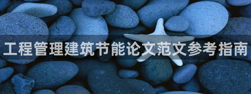 e尊国际是个黑网